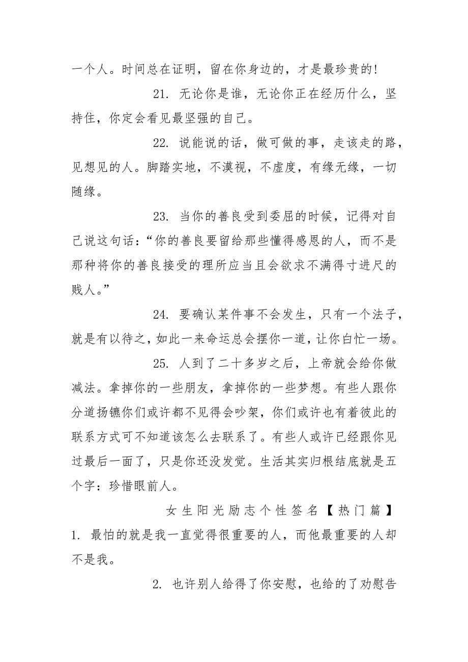 励志快乐qq个性签名=2021个性签名励志