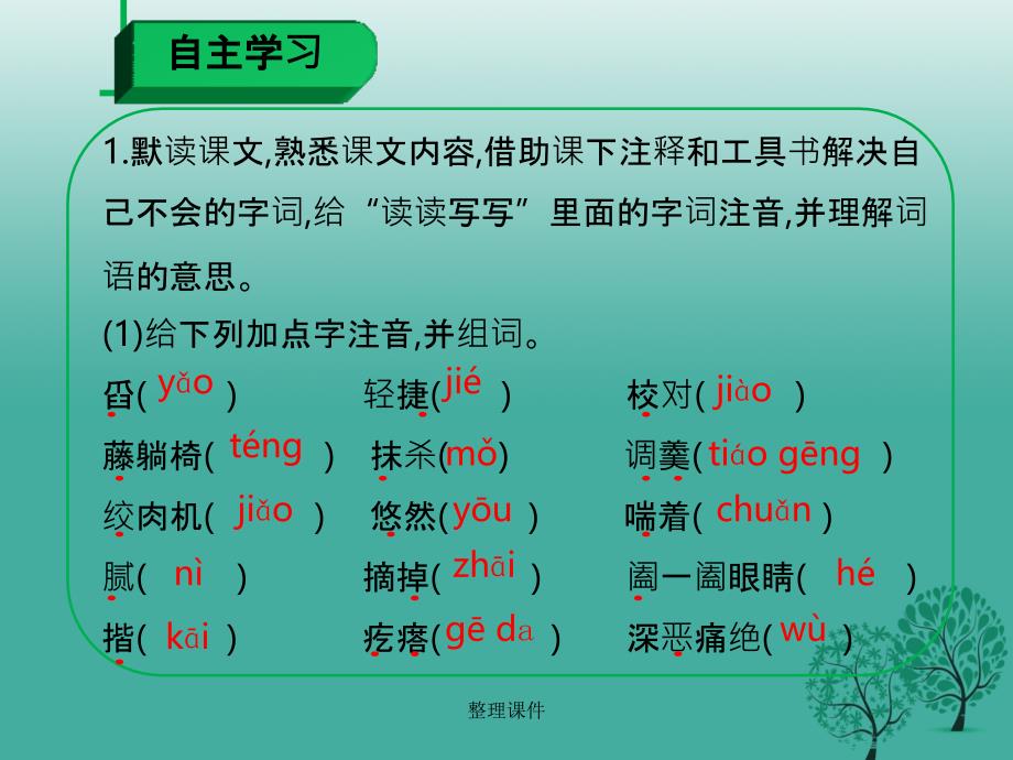 201x年秋季版201x七年級語文下冊第一單元第3課回憶魯迅先生節選新