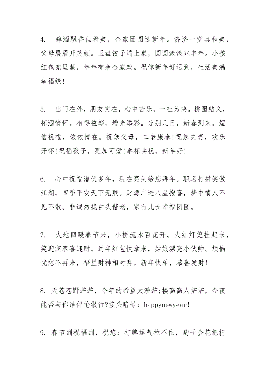 2021年新年賀詞搞笑祝福語商務新年賀詞短信