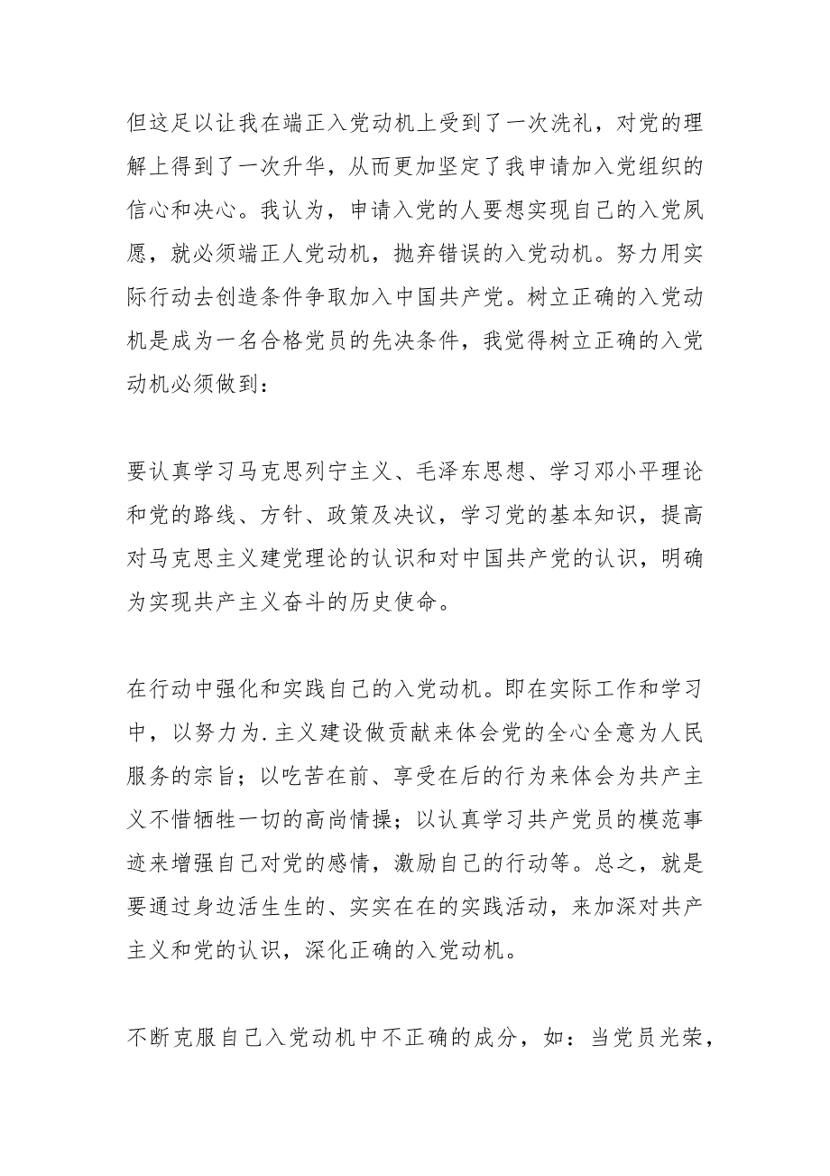 2021年12月大學生入黨積極分子思想彙報範文