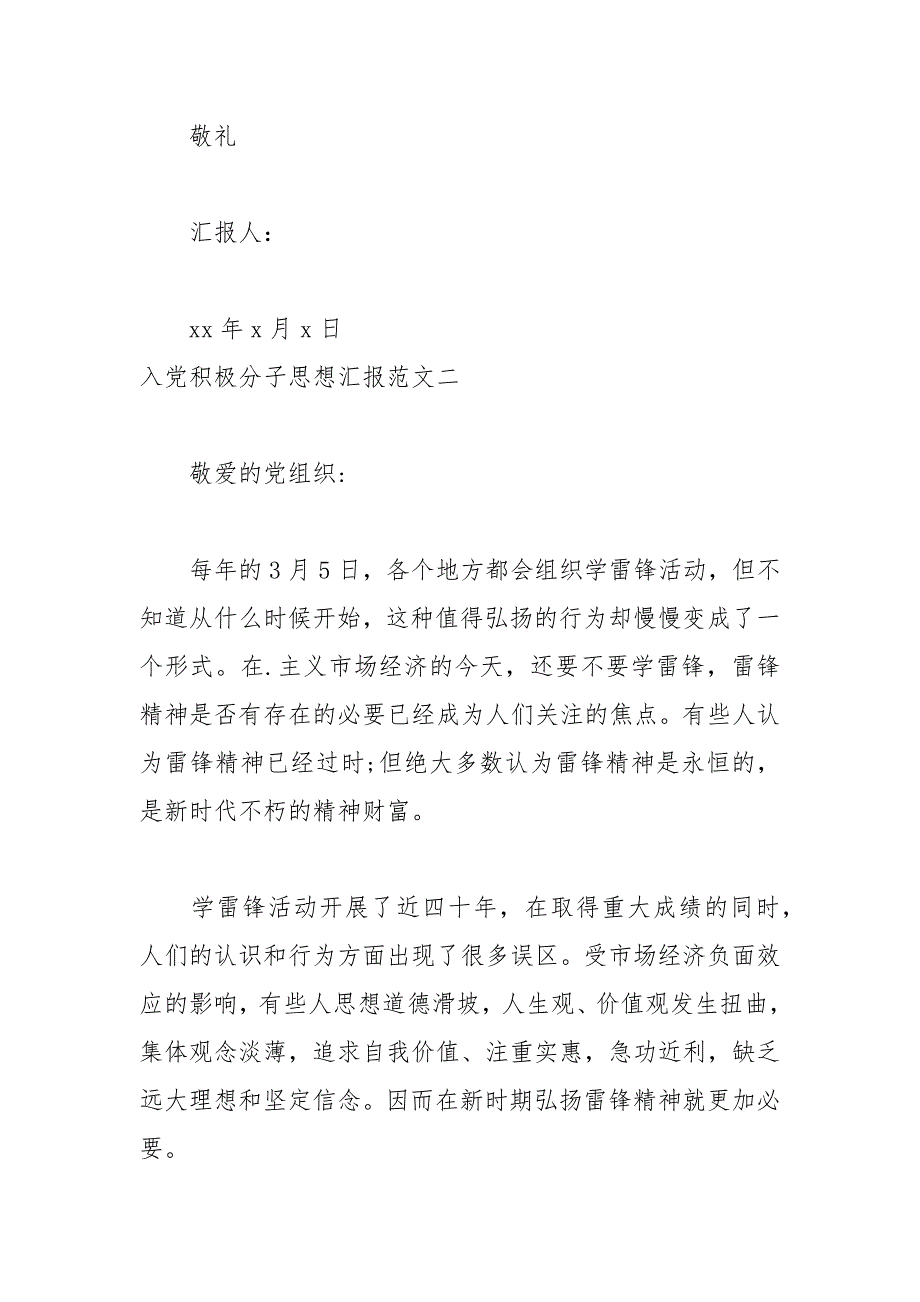 2021年入黨積極分子思想彙報範文精選16篇思想彙報入黨積極分子精選