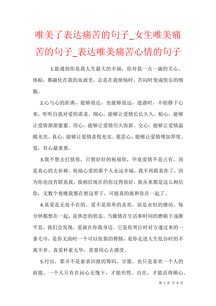 唯美了表达痛苦的句子女生唯美痛苦的句子表达唯美痛苦心情的句子