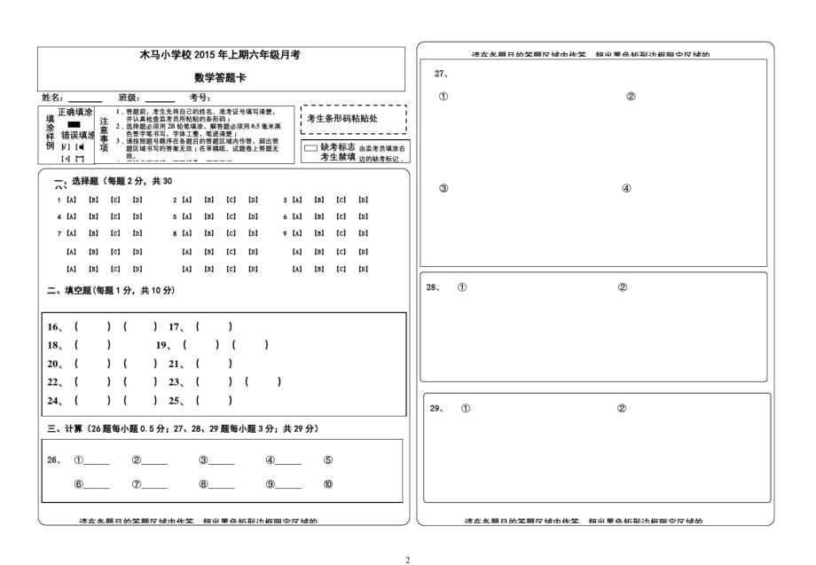 精小學六年級數學期末模擬考試答題卡模板