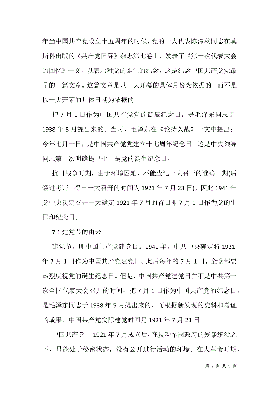 建黨節有什麼由來71建黨節的由來