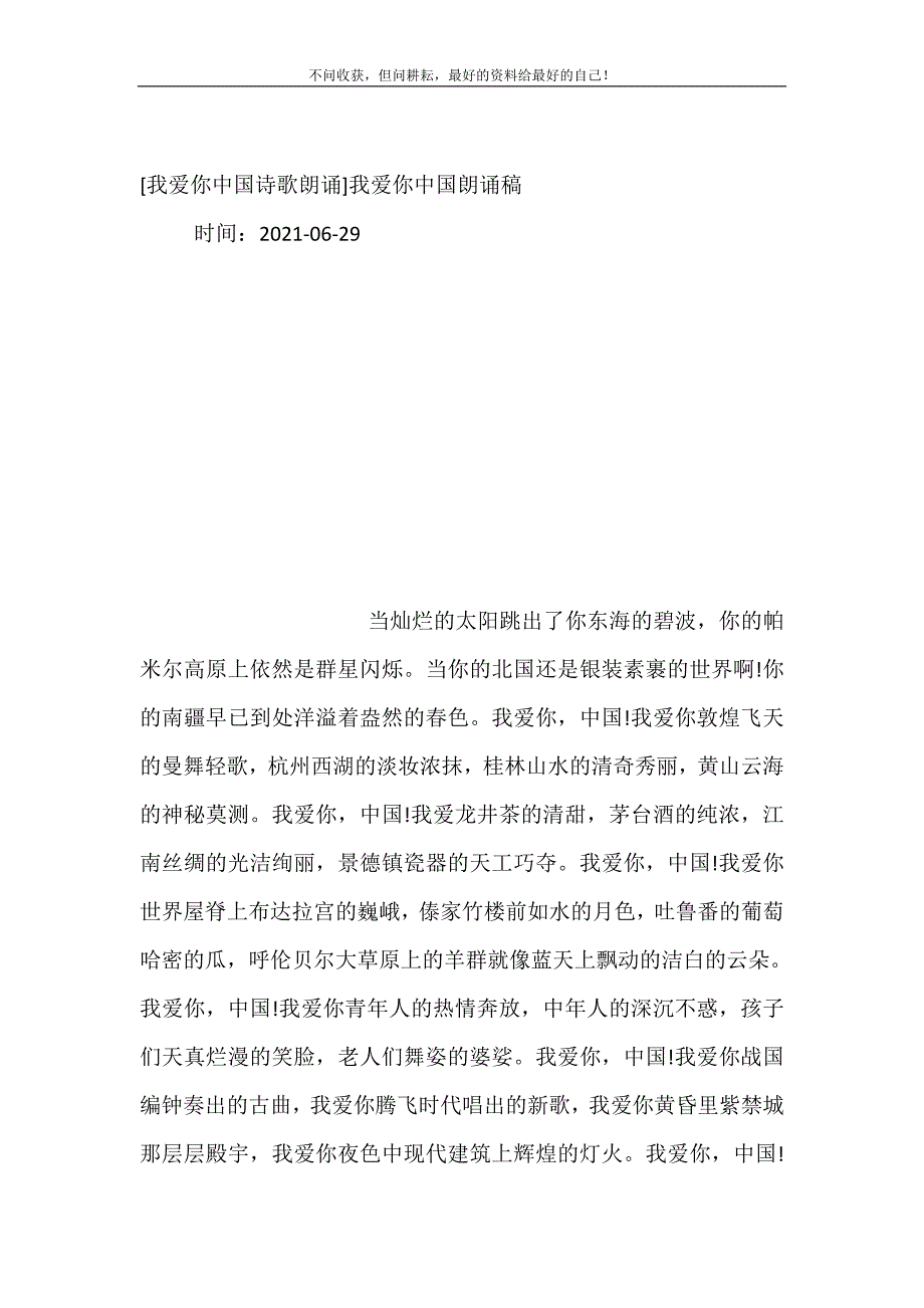 我爱你中国风诗歌朗诵稿（我爱你中国风诗歌朗诵稿范文） 我爱你中国风诗歌朗诵稿（我爱你中国风诗歌朗诵稿范文）《《我爱你中国诗歌朗诵》》 诗歌赏析