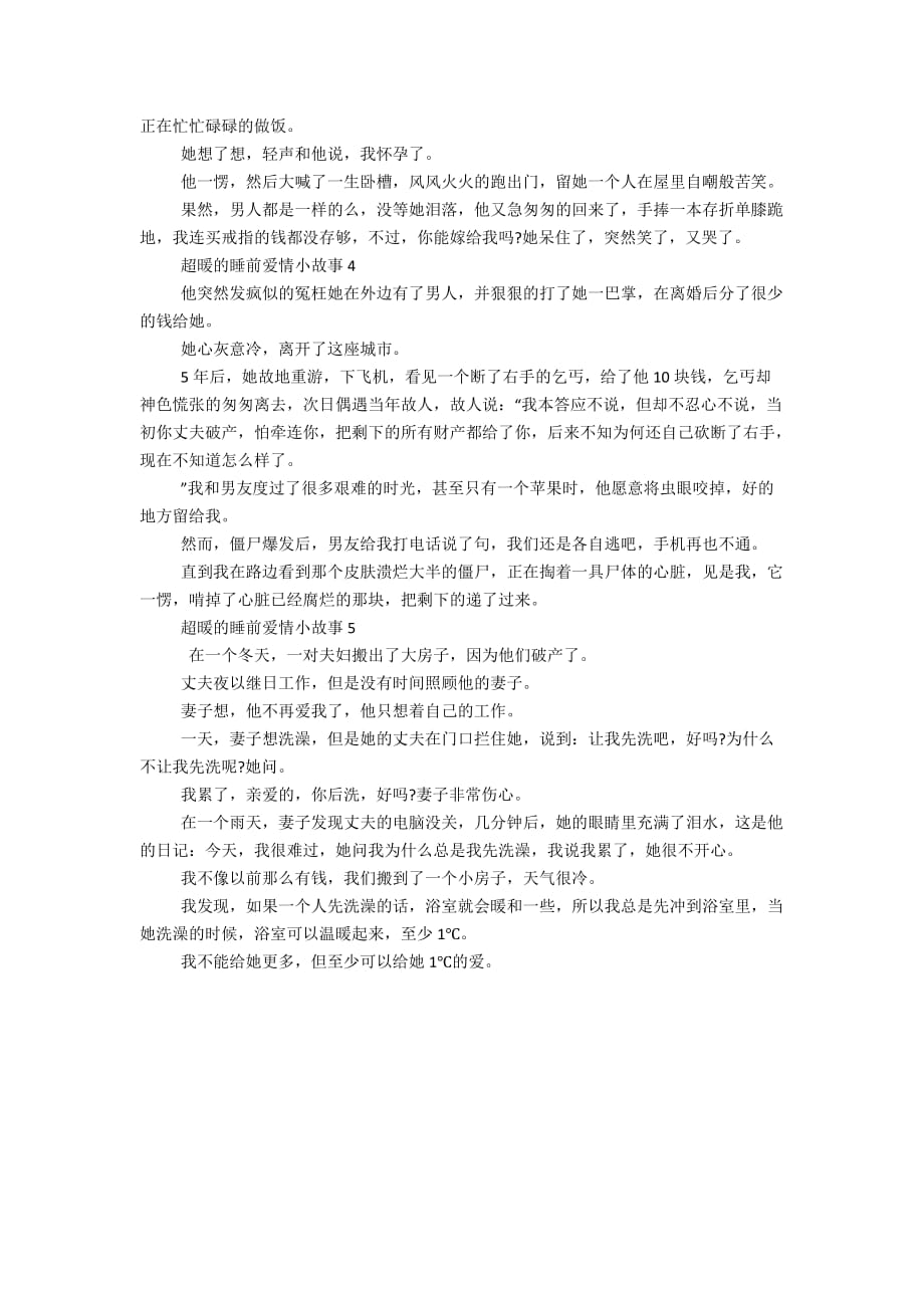 污污的睡前爱情小故事超暖的睡前爱情小故事精选