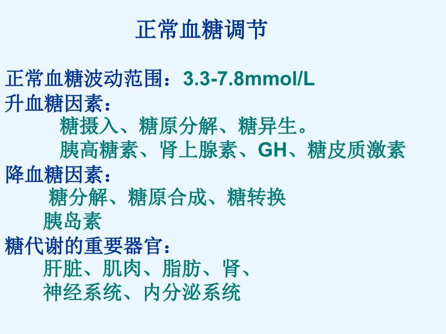 低血糖的診斷與處理課件_第4頁