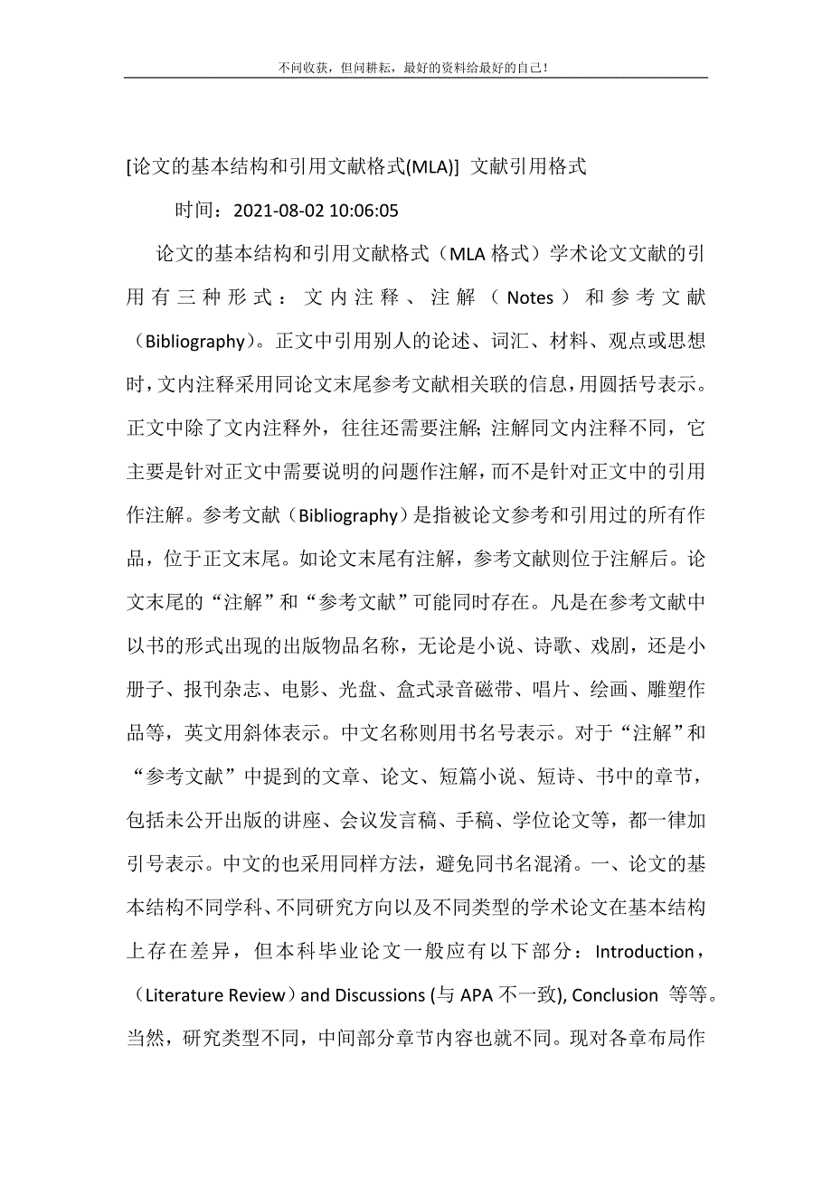 2021年論文的基本結構和引用文獻格式mla文獻引用格式新編精選