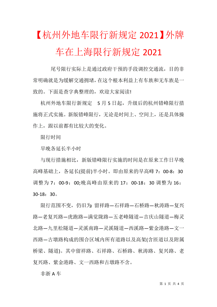 杭州外地車限行新規定2021外牌車在上海限行新規定2021