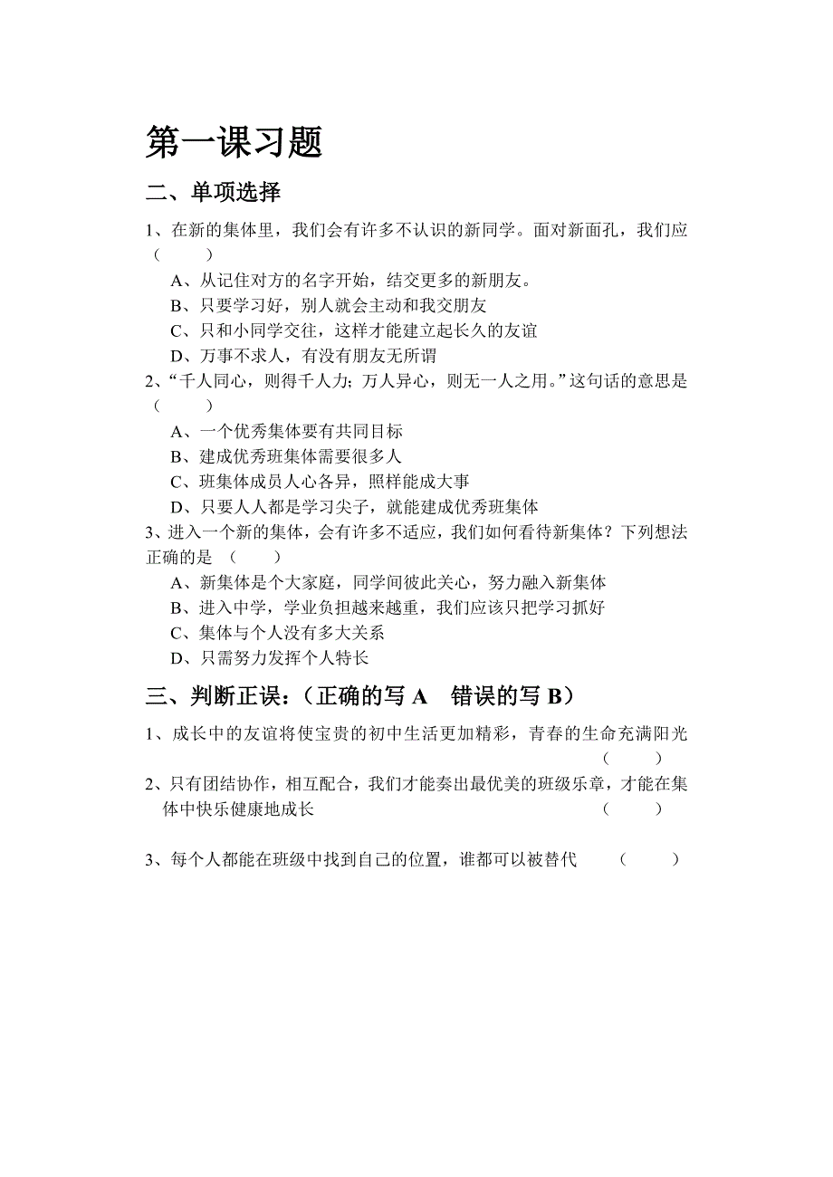 七年级上册政治习题人教版19课