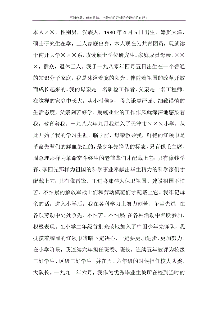 2021年入黨自傳書農村入黨自傳新編修訂