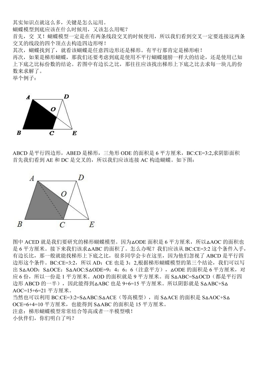 蝴蝶模型正方形题目图片