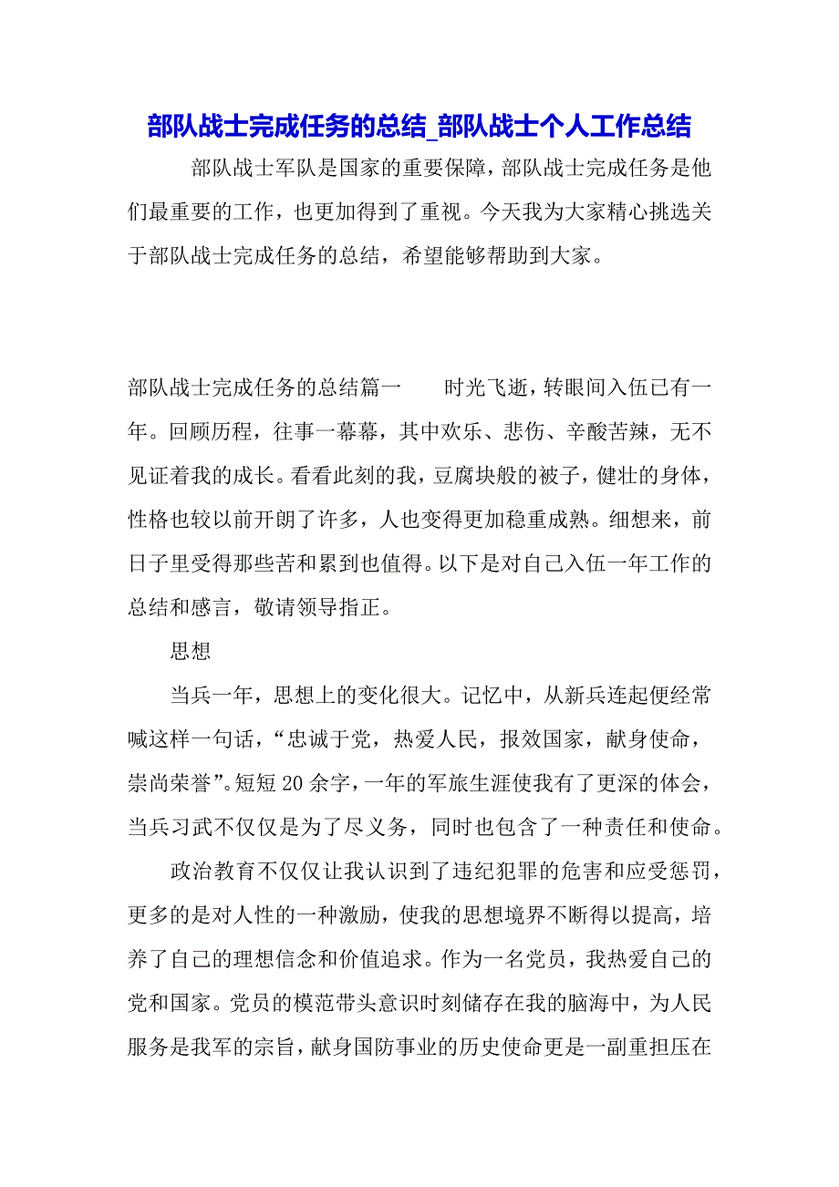 部队战备教育教案范文_2016形势战备教育教案_部队精品一课教育教案