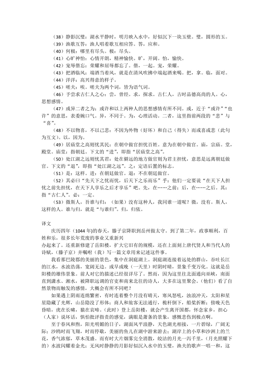 岳陽樓記原文翻譯