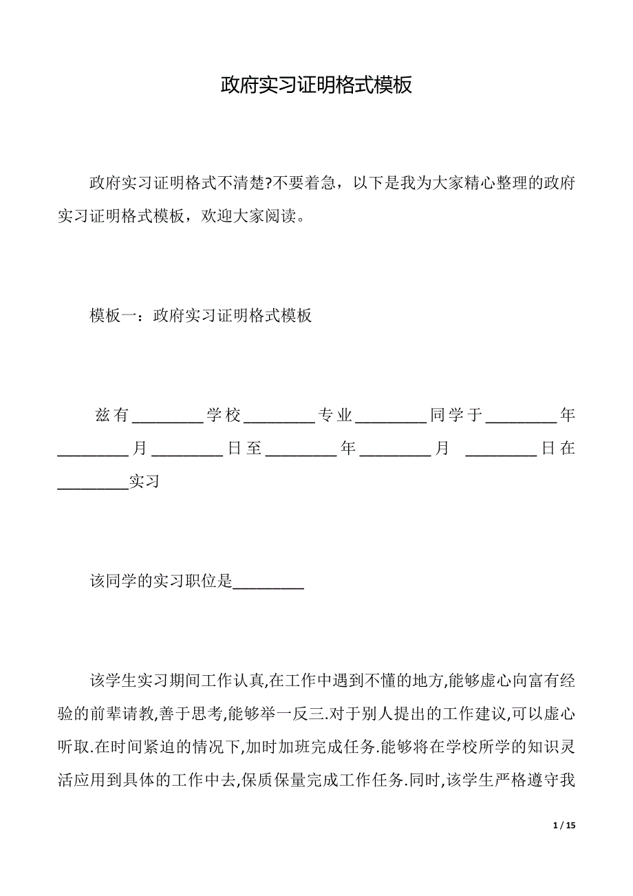 政府實習證明格式模板word可編輯