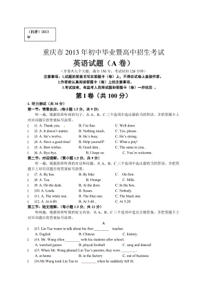 重慶市2013年中考英語試題A卷