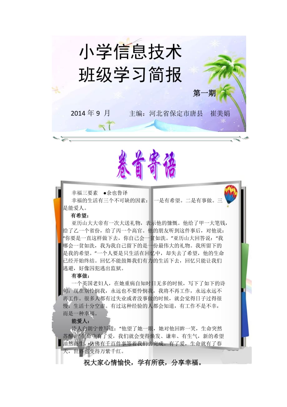 班级开学简报图片