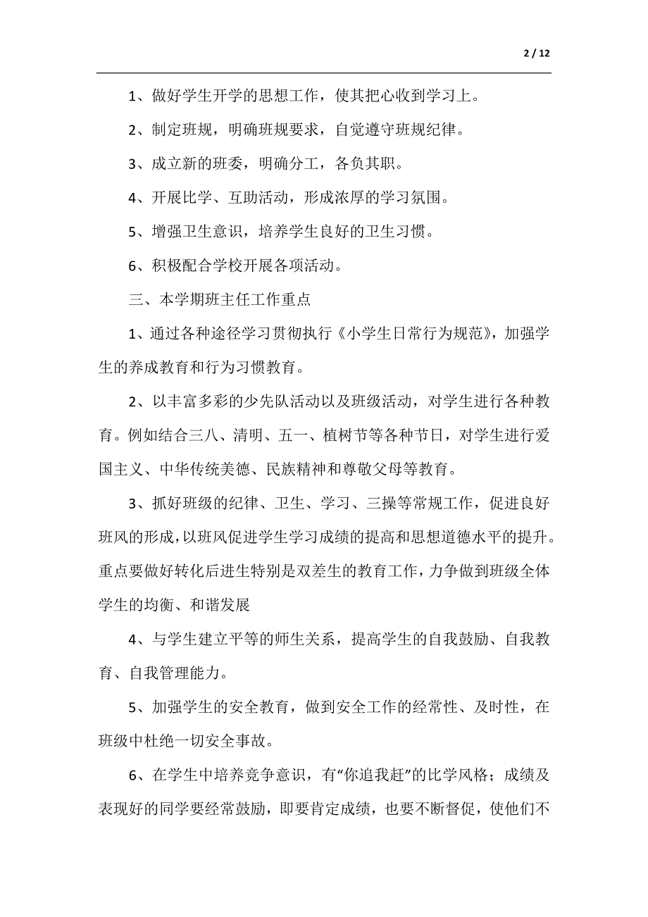 2020年小学三年级班主任工作计划范本供参考