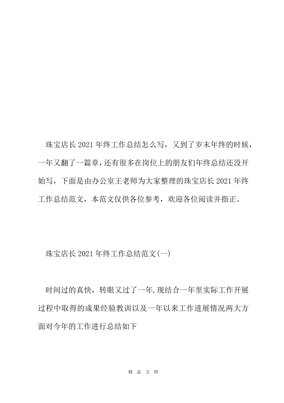 黄金珠宝月总结(2020黄金珠宝年终总结)