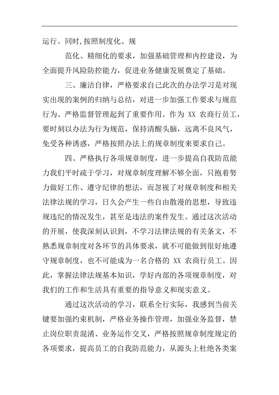 银行员工违规行为警示教育违规案例学习心得体会三篇2021精选word