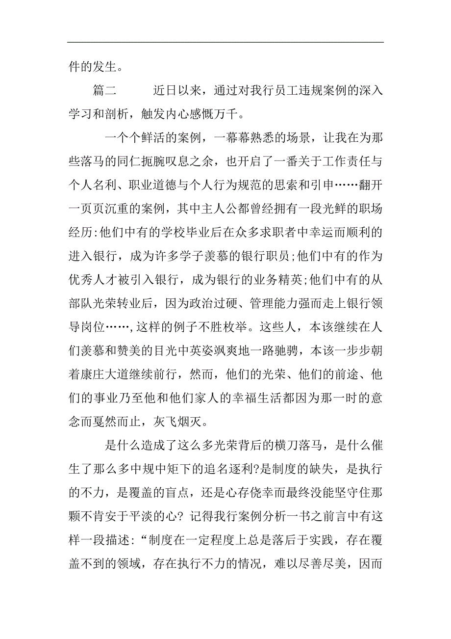 银行员工违规行为警示教育违规案例学习心得体会三篇2021精选word