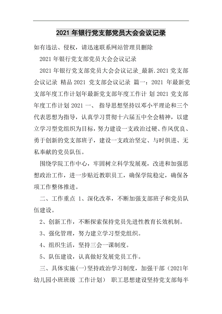 2021年银行党支部党员大会会议记录2021精选word