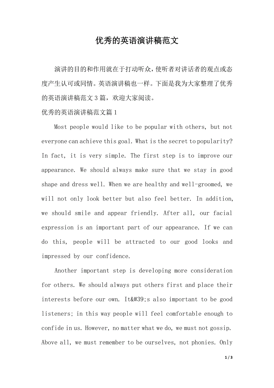 優秀的英語演講稿範文2021年整理