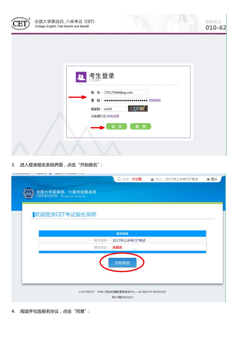 全國大學英語四六級考試報名流程截圖