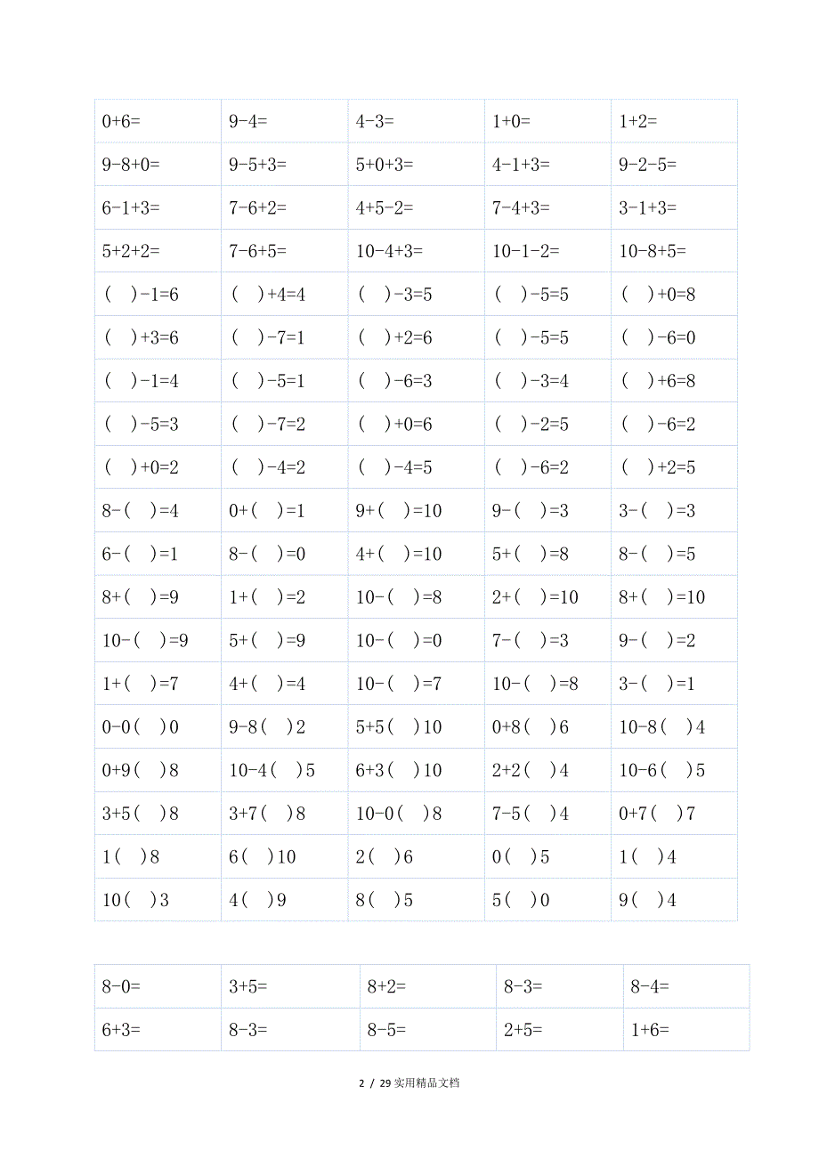 10以内的加减法口算题连加连减比大小3000题经典实用