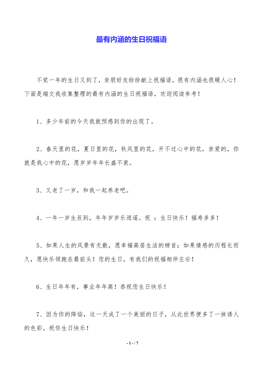 語不覺一年的生日又到了,親朋好友紛紛獻上祝福語,很有內涵也很暖人心