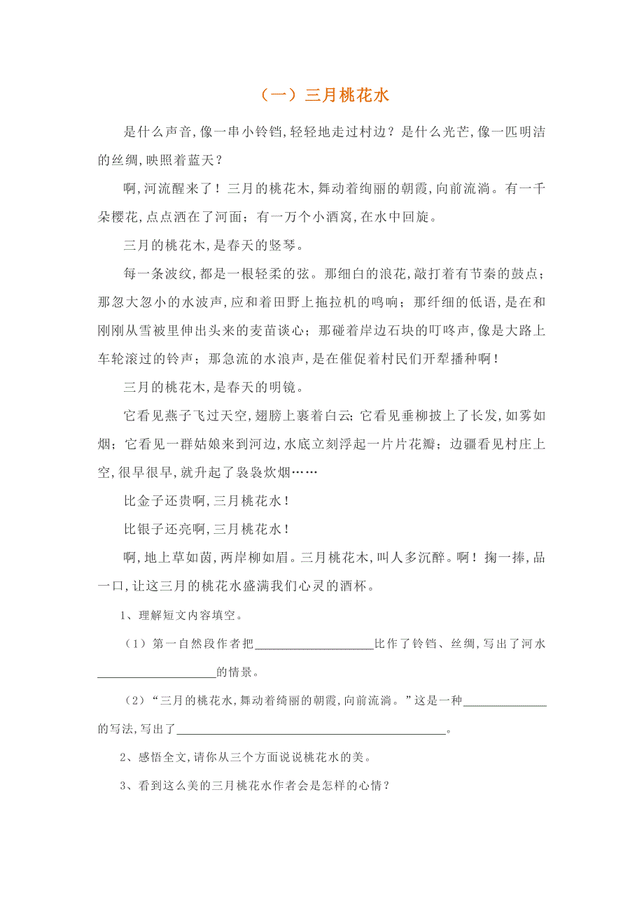 小学四年级语文下册课外阅读练习题6篇附答案11页