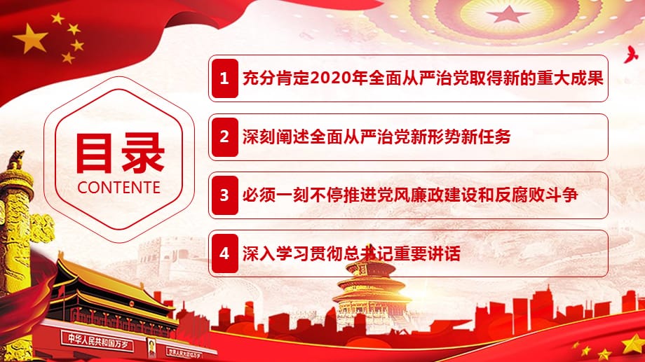 十九届中央纪委五次全会重要讲话解读在十九届中央纪委五次全会教学