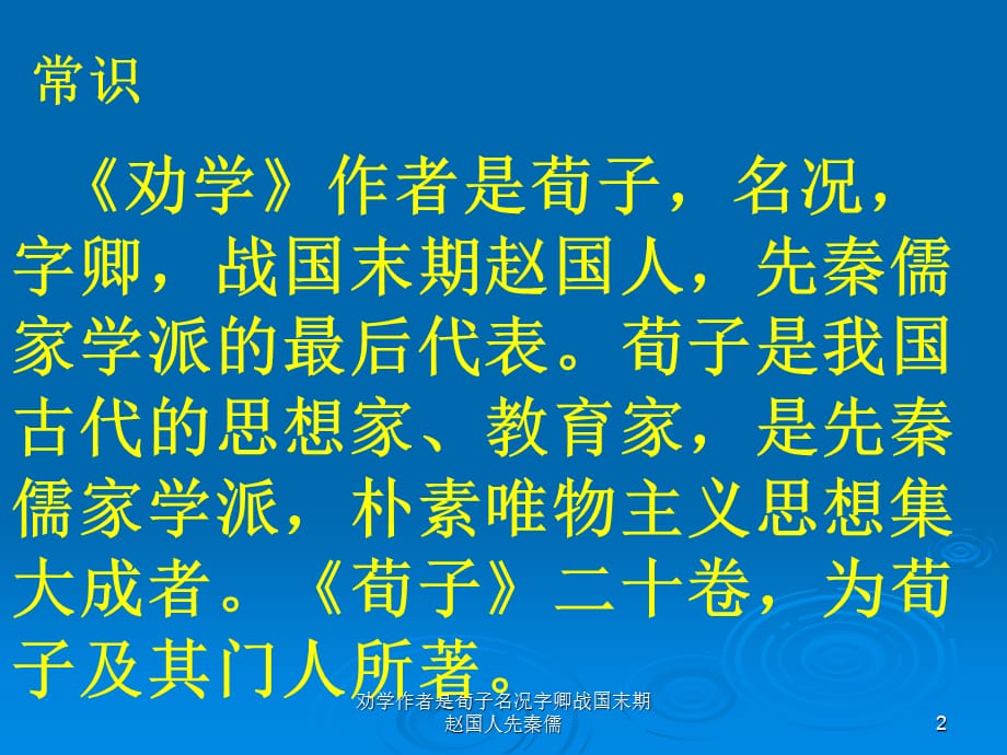 勸學作者是荀子名況字卿戰國末期趙國人先秦儒課件