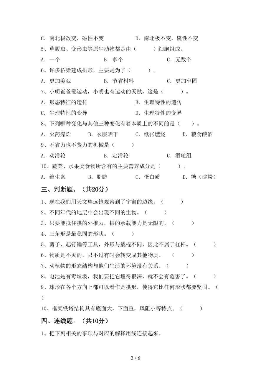 2021年人教版六年级科学下册期末测试卷新版