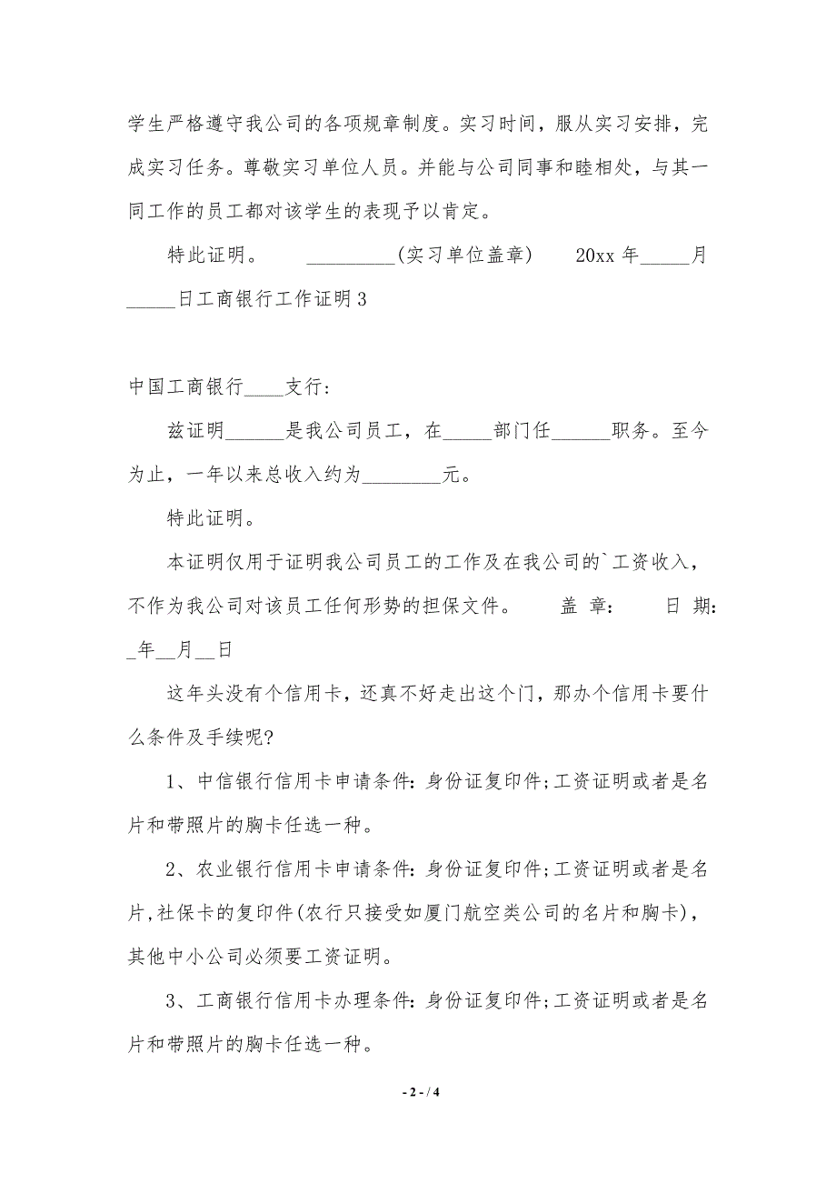 工商银行工作证明2021年整理