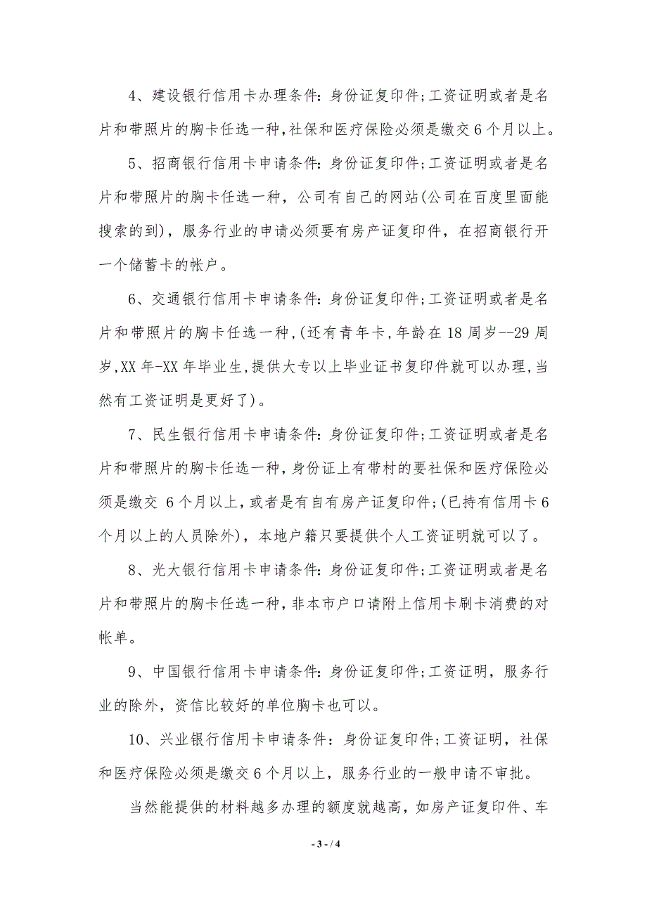 工商银行工作证明2021年整理