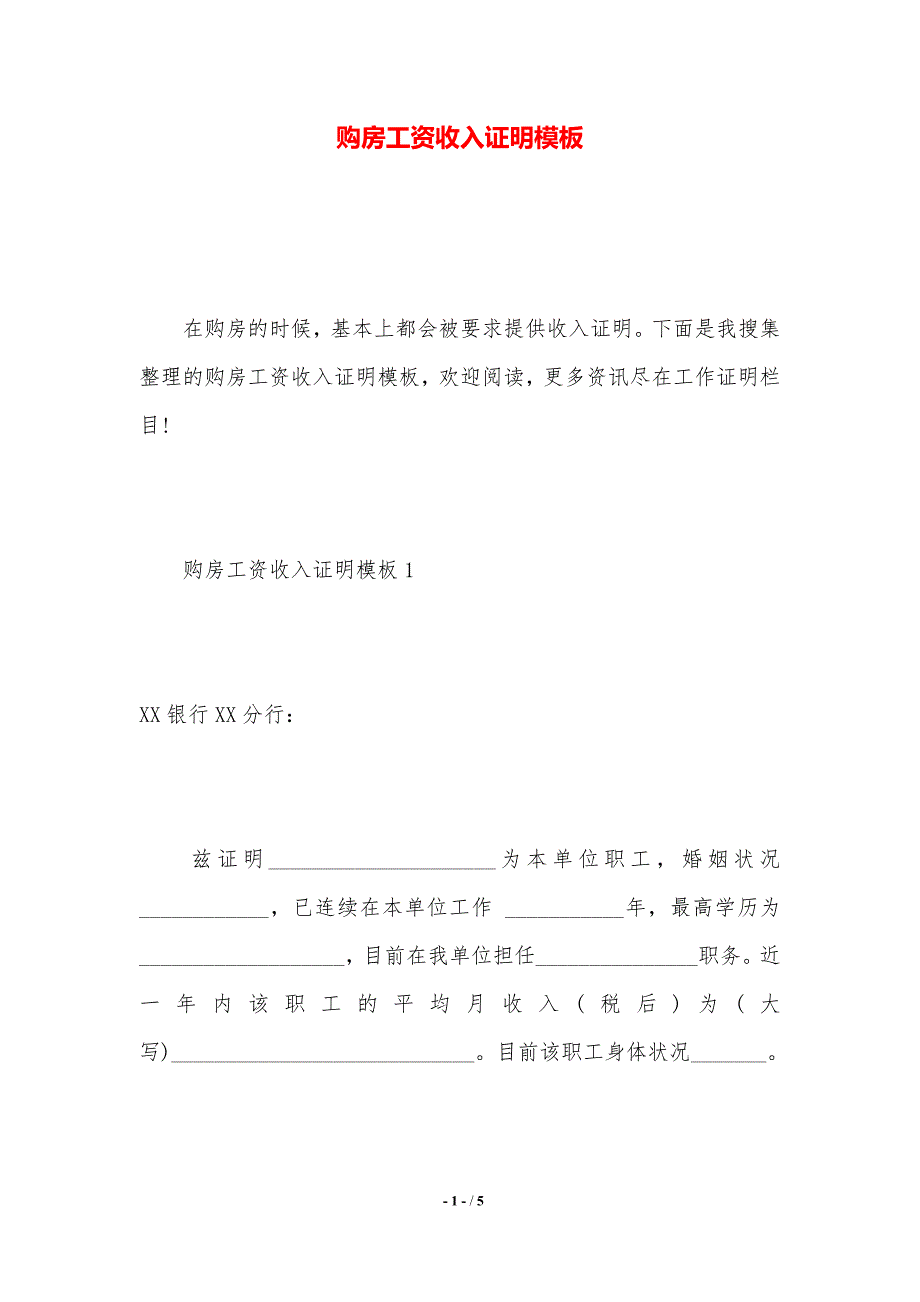 購房工資收入證明模板2021年整理