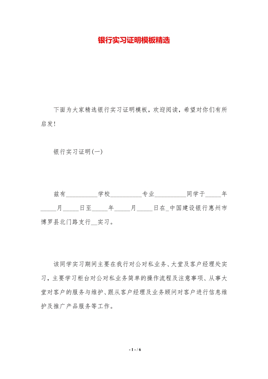 银行实习证明模板精选2021年整理