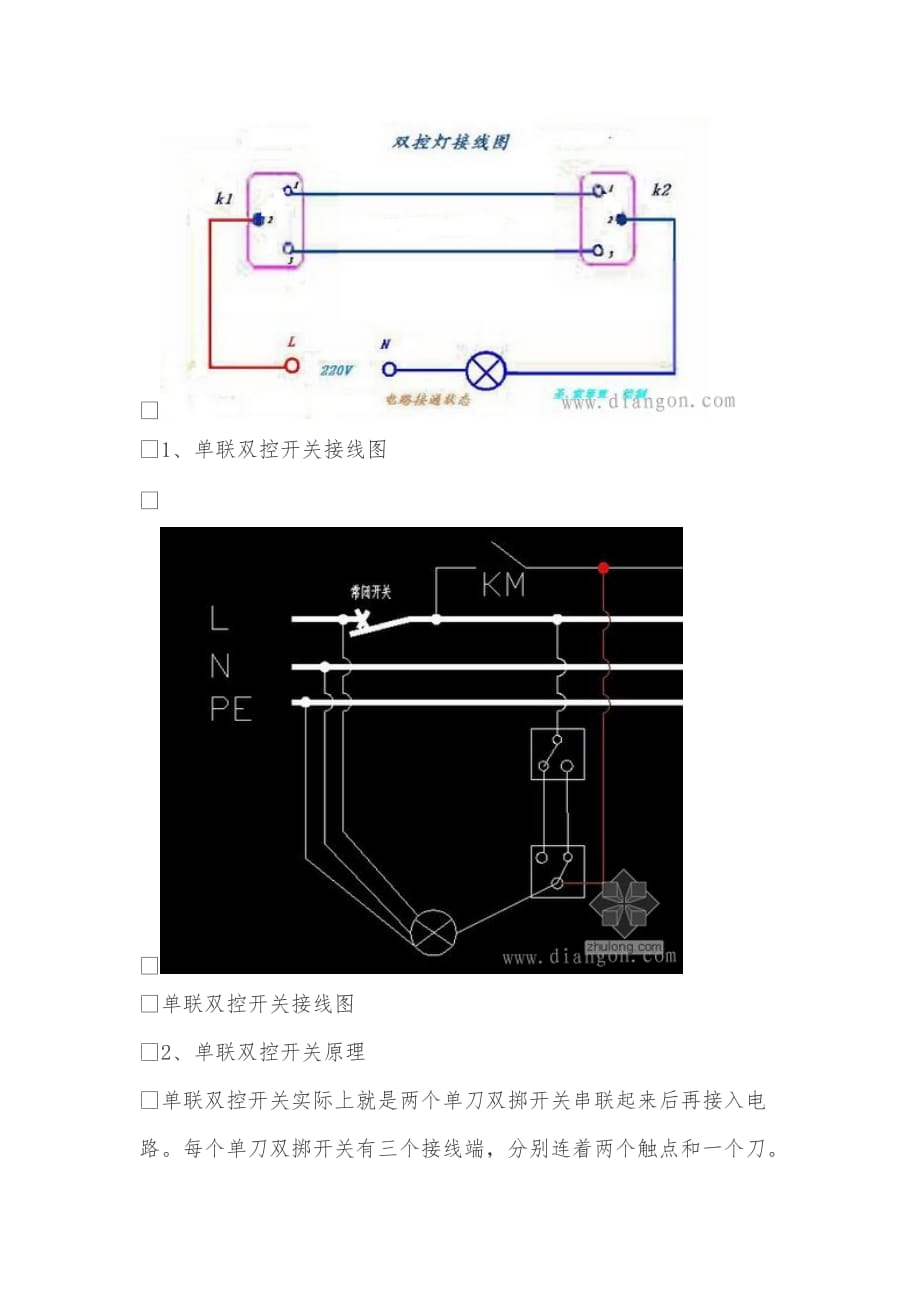 一燈單聯雙控開關接線圖