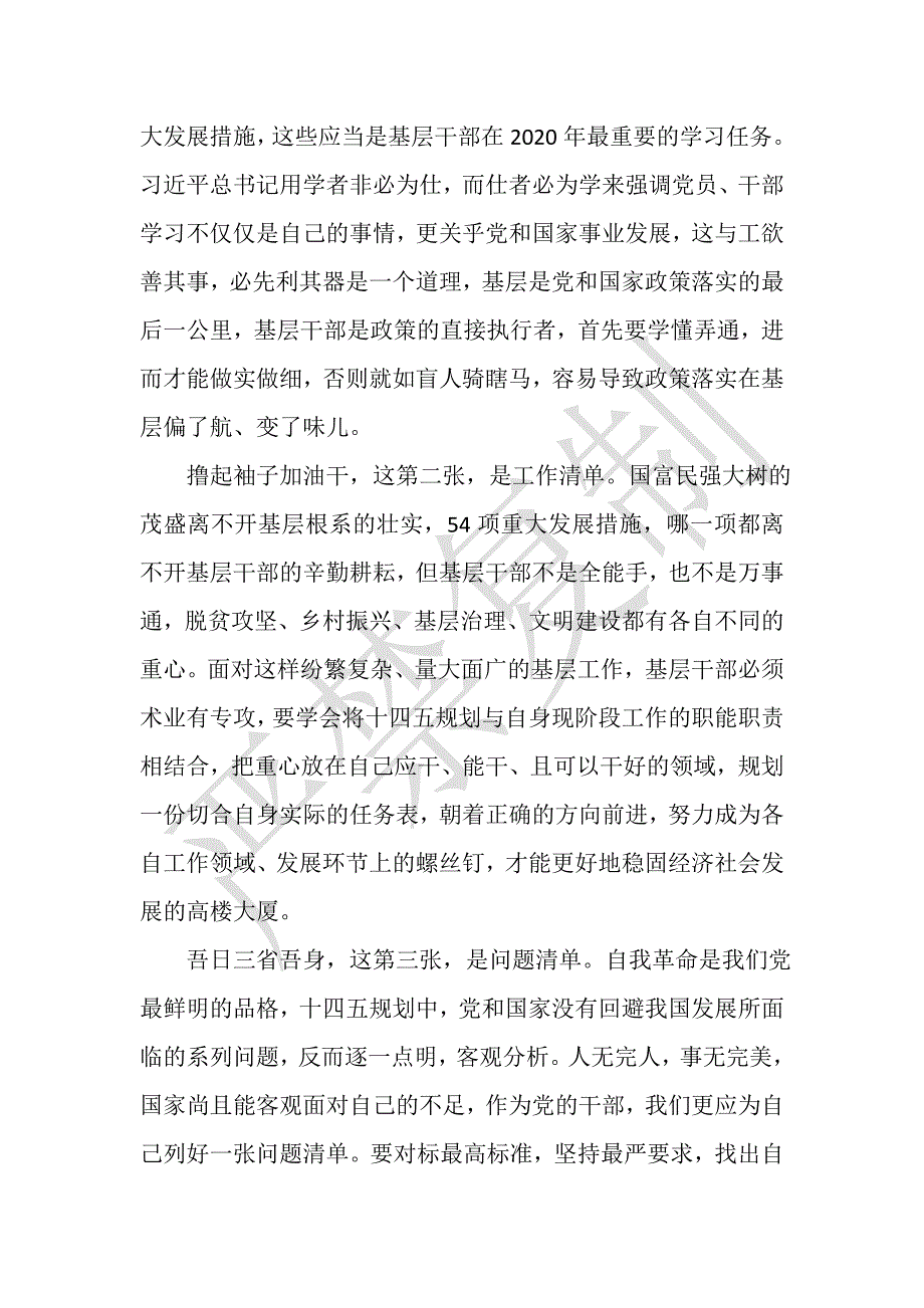 2021立足本职落实十四五规划要求心得体会5篇思想汇报