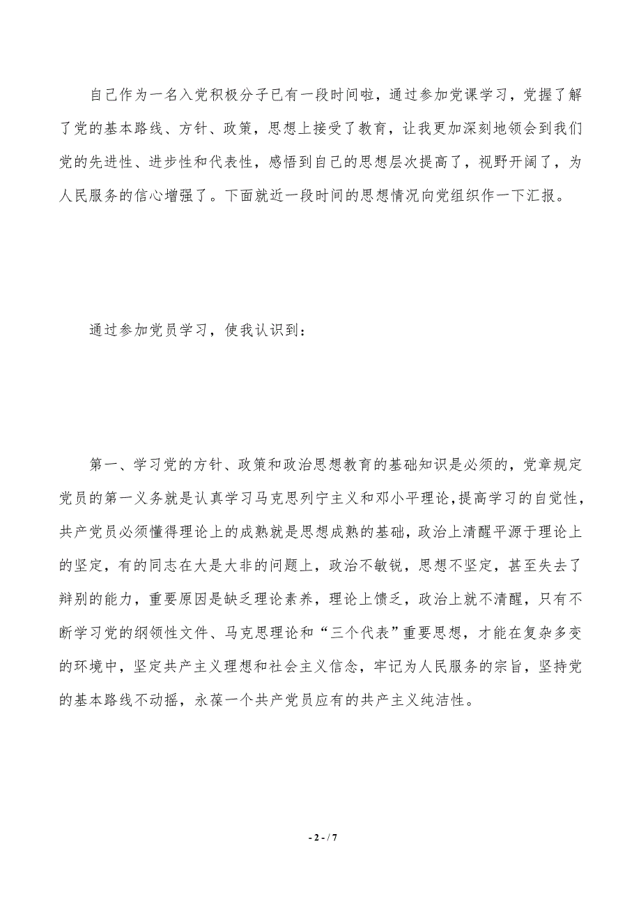 5月份工人入黨積極分子思想彙報2021年整理