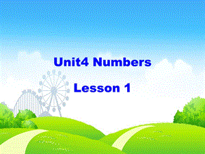 一级英语上册 Unit 4 Numbers（第1课时）课件 人教新起点（通用）
