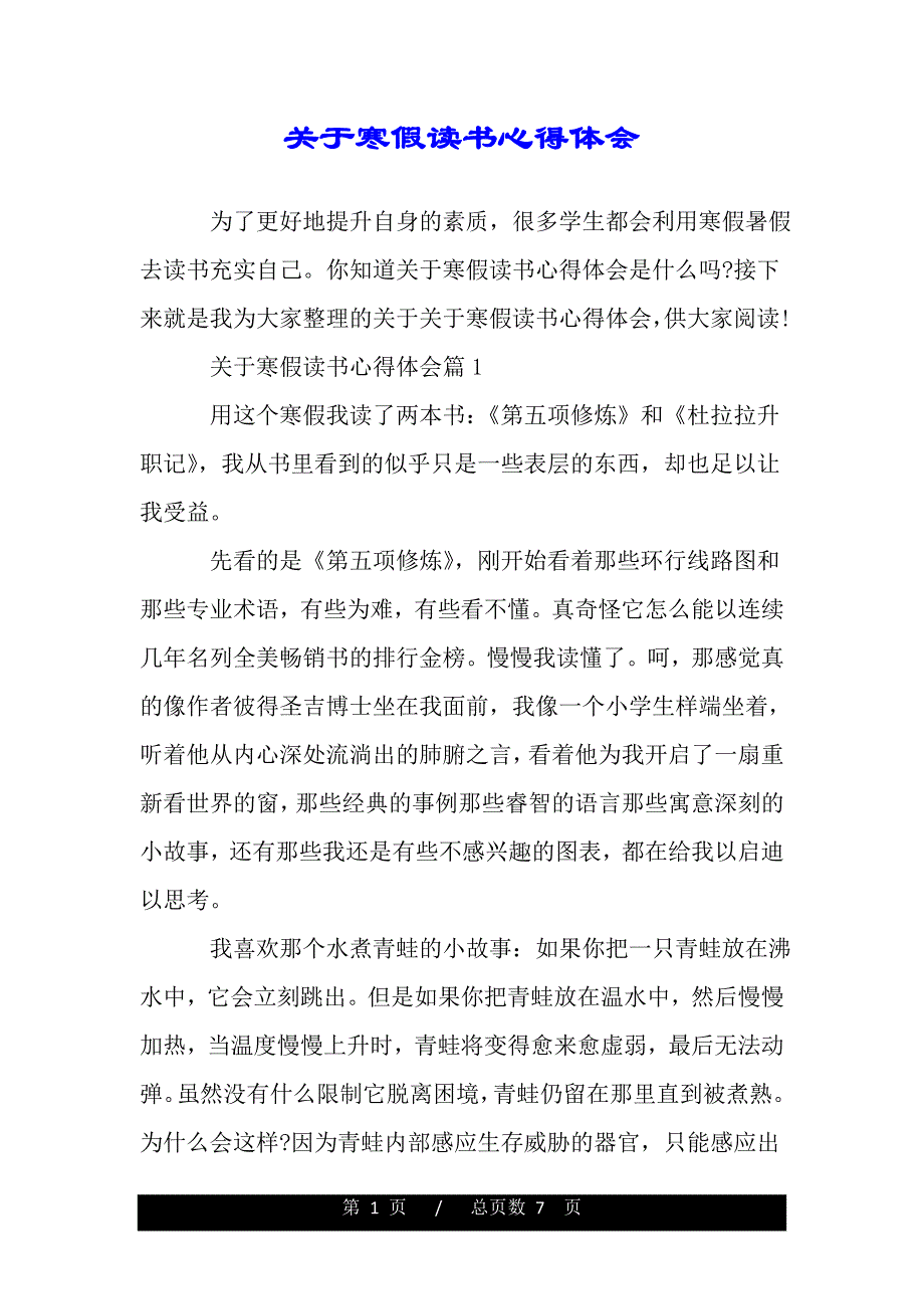 關於寒假讀書心得體會精品word文檔