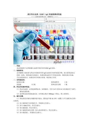流行性出血熱（EHF）IgG快速檢測試劑盒