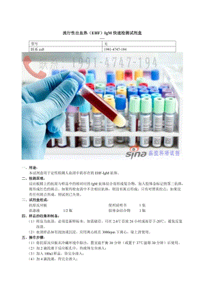 流行性出血熱（EHF）IgM快速檢測試劑盒