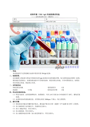 結核桿菌（TB）IgG快速檢測試劑盒