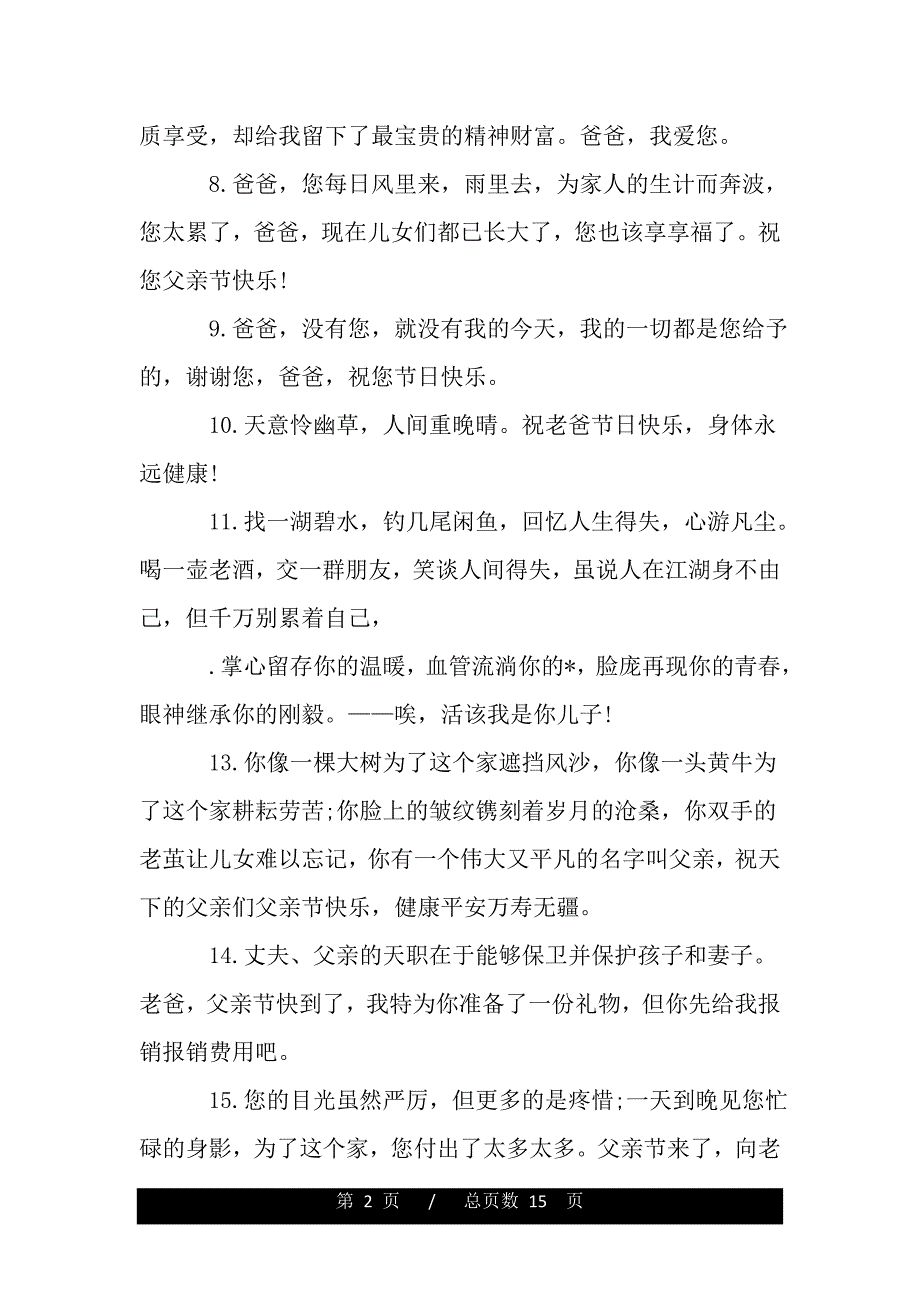 2020感恩父親節祝福句子讚美父愛的感動句子說說範文推薦