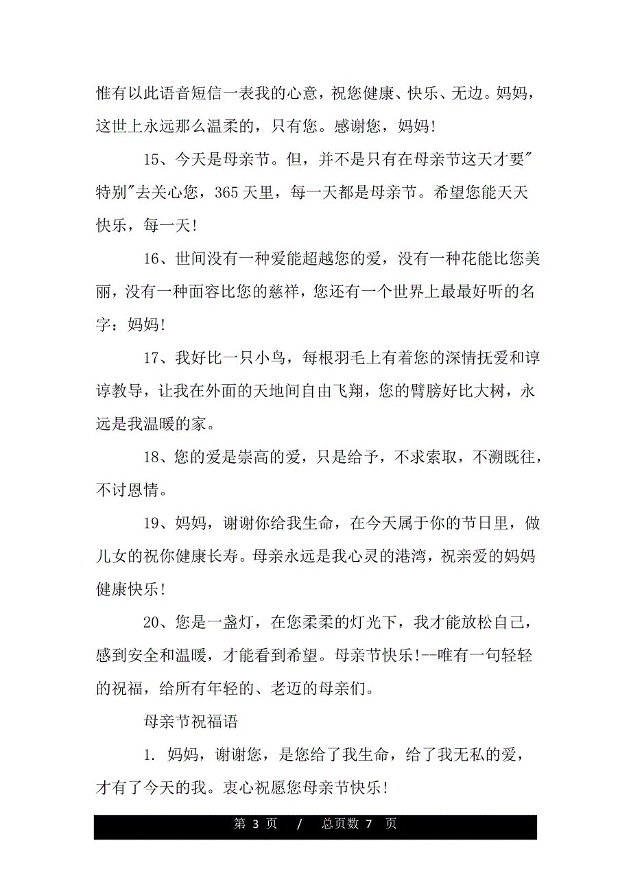 2021赞美母亲节的句子幼儿对母亲的温馨祝福语说说2021年整理