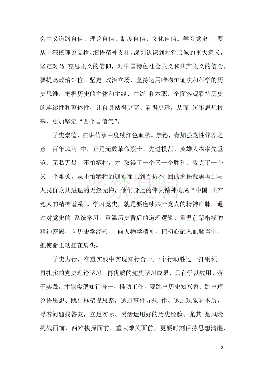 學史明理學史增信學史崇德學史力行心得體會10篇