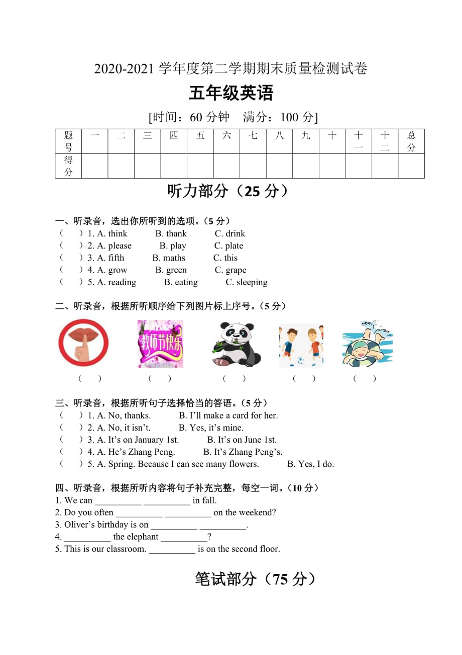 人教pep版小学英语五年级下册期末模拟测试卷含答案听力